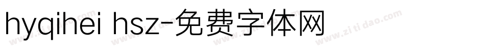 hyqihei hsz字体转换